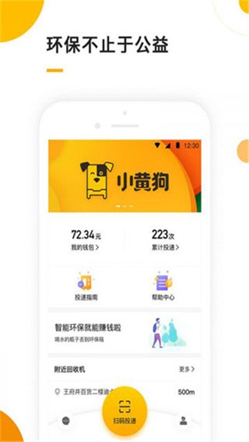 小黄狗回收app官方版