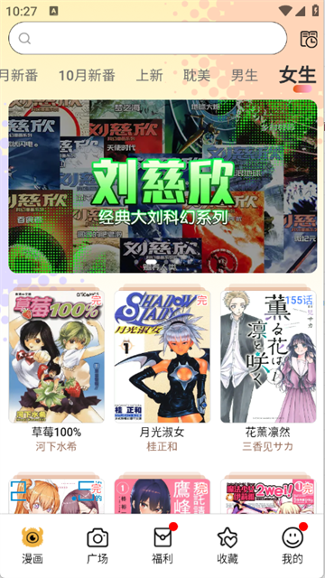 怪兽漫画官方版