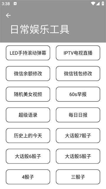 小尼工具箱最新版