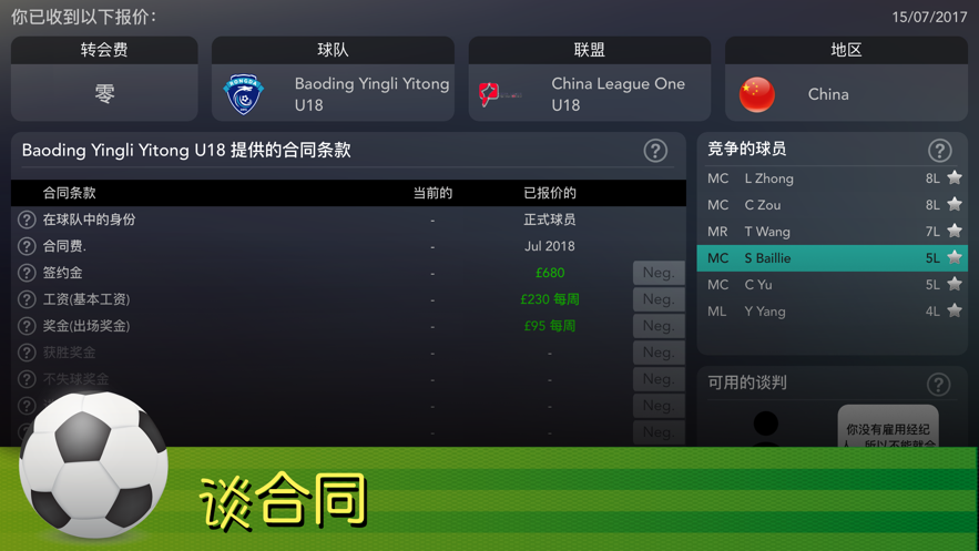 footballsuperstar全新版
