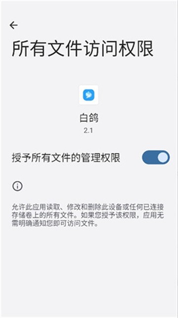 白鸽软件盒子最新版2026