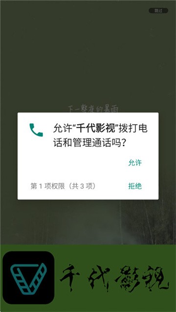 千代影视app免费版