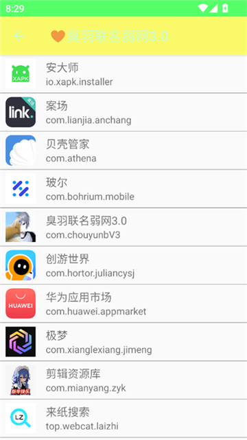 臭羽联名弱网3.0参数手机版