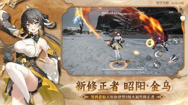 深空之眼云玩