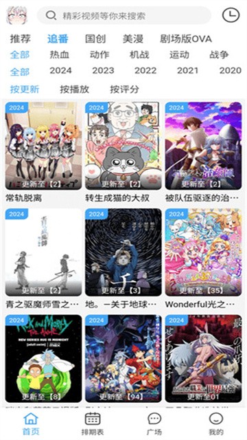 动漫驿站app最新版