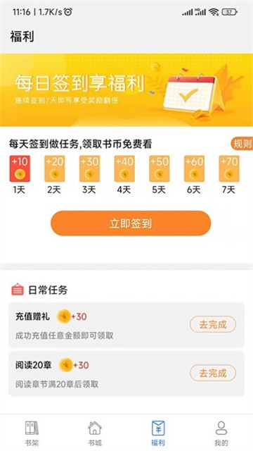 飞速看书app官方版