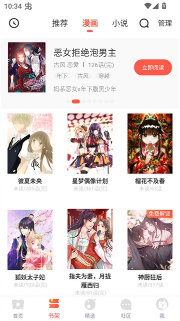 吹妖漫画app正式版