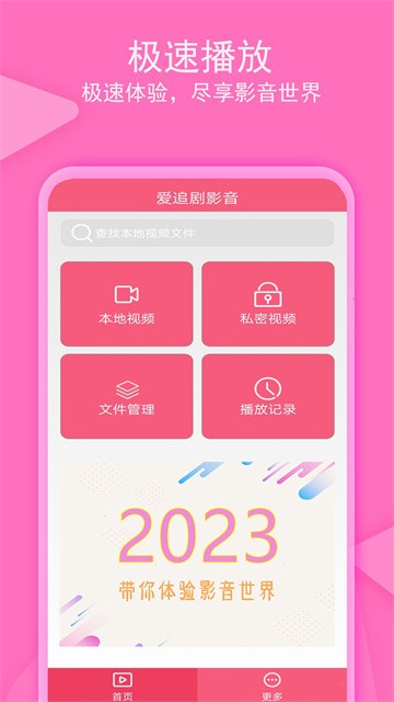 爱追剧影音app正版