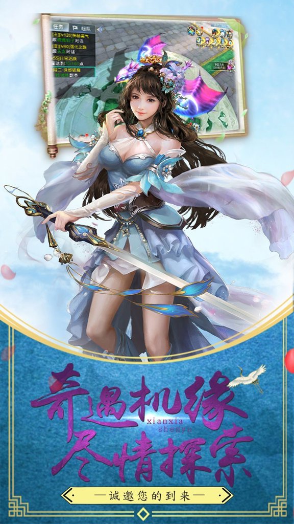 仙侠神域