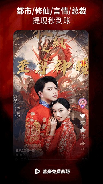 富豪免费剧场app免费版