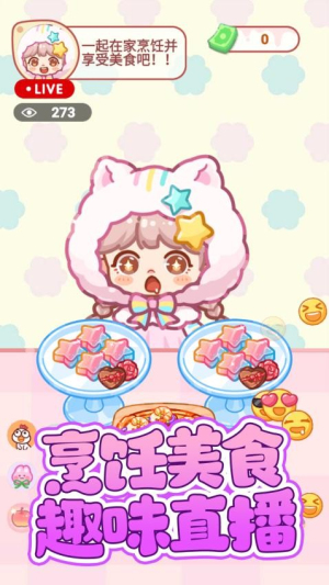 便利店甜品吃播手机版