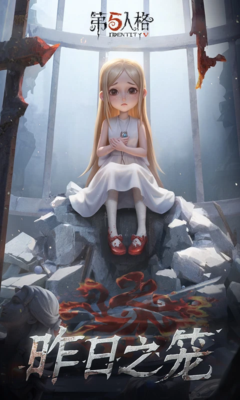 第五人格官官网手机版