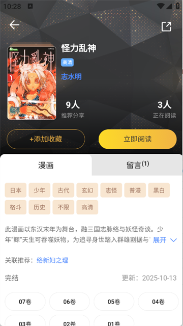 怪兽漫画官方版