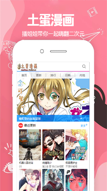 土蛋漫画app正式版