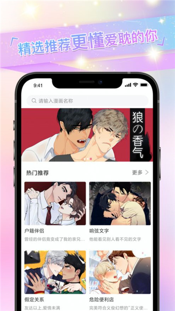 免耽漫画app手机版