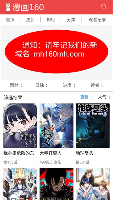 漫画160安卓版
