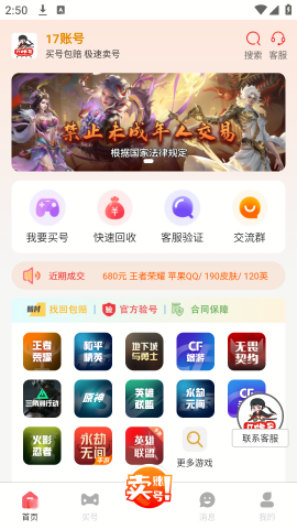 17账号官网版