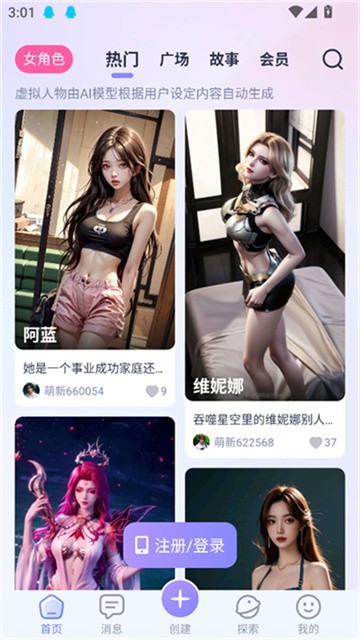 AiHoney聊天最新版