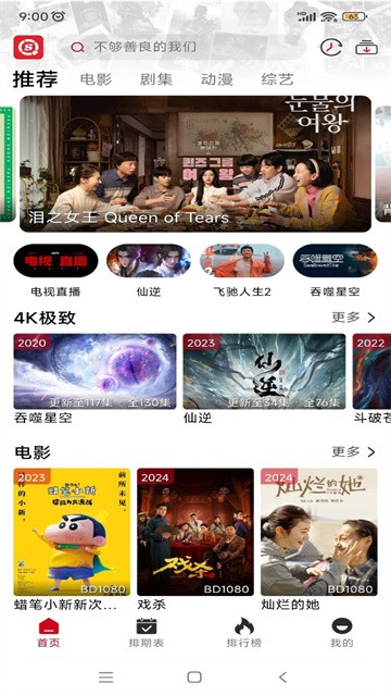 速搜视频官方版
