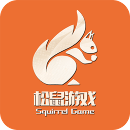 松鼠游戏