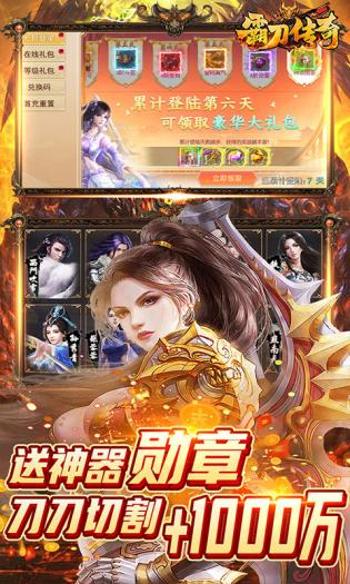 霸刀传奇