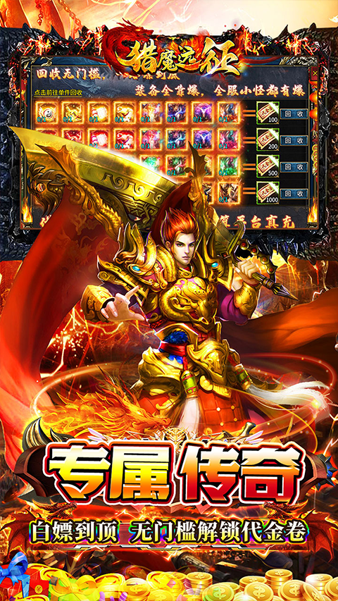 猎魔远征
