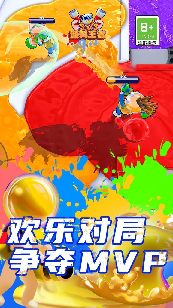 颜料王者3v3