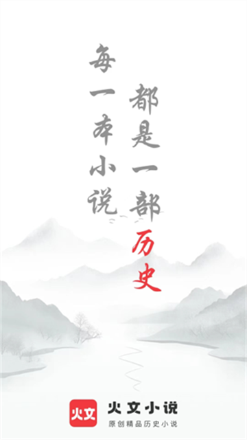 火文小说app正式版