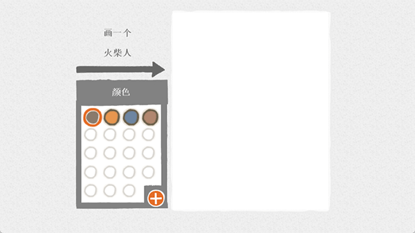 画个火柴人