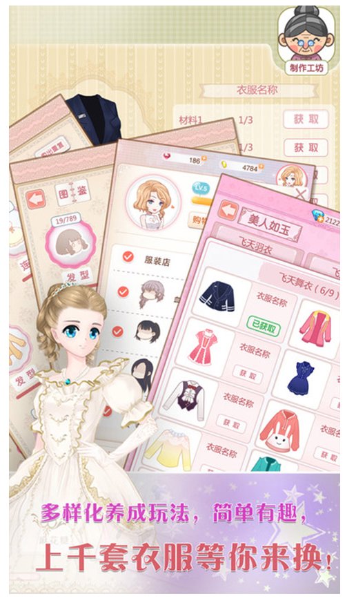 天天换装