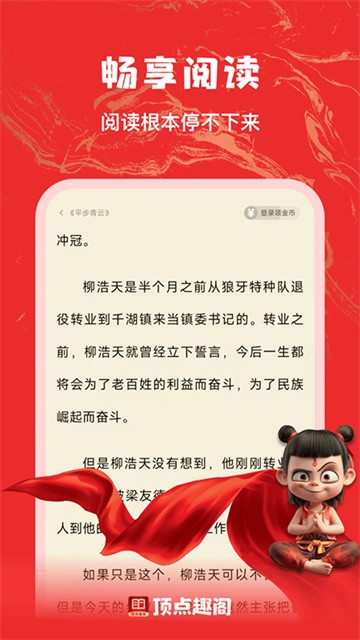 顶点趣阁无限制版