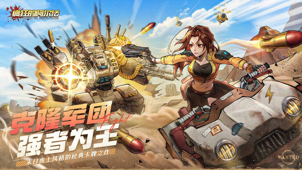 疯狂的阿尔法
