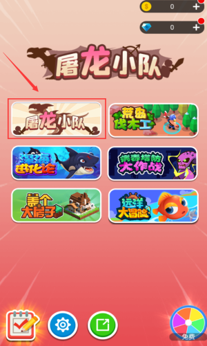 屠龙小队