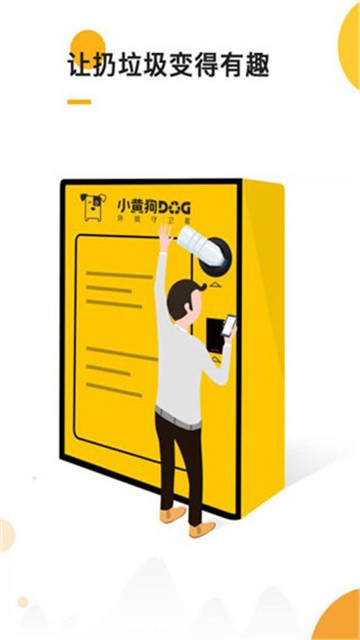 小黄狗回收app官方版