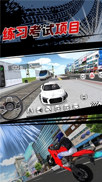 3d开车教室