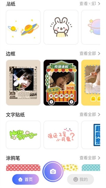 咔咔相机免费版