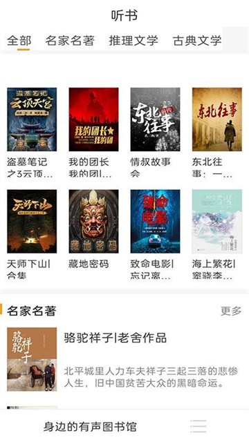 畅听免费听书app正式版