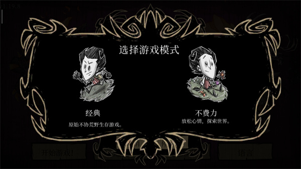 饥荒口袋版