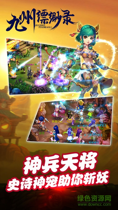 九州缥缈录