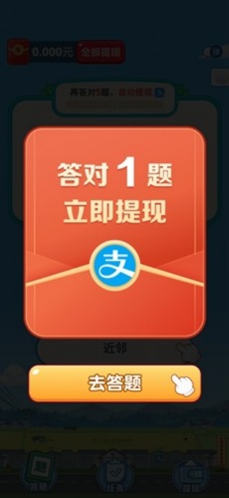 开心答题宝赚钱版