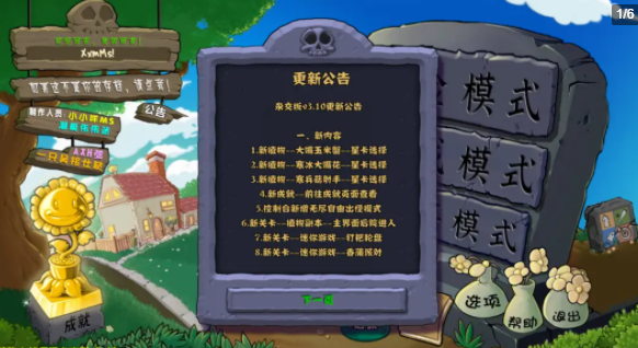 植物大战僵尸杂交版3.10版本