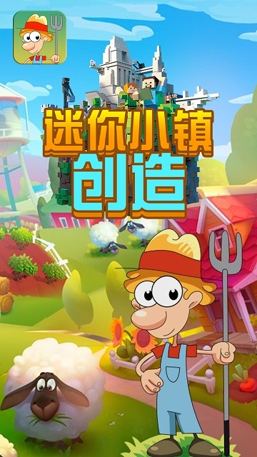 迷你小镇