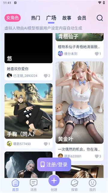 AiHoney聊天最新版