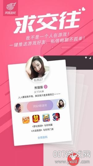 网易游戏中心(易信游戏盒子)