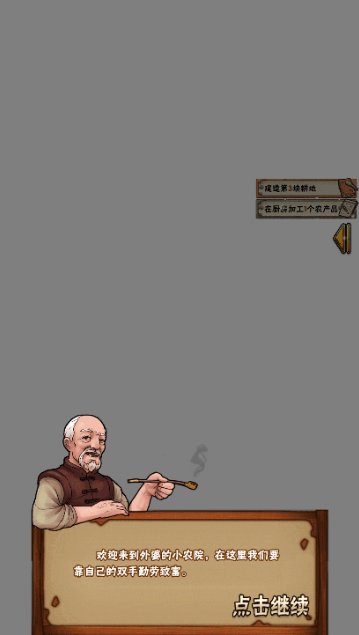 爷爷的农院正版