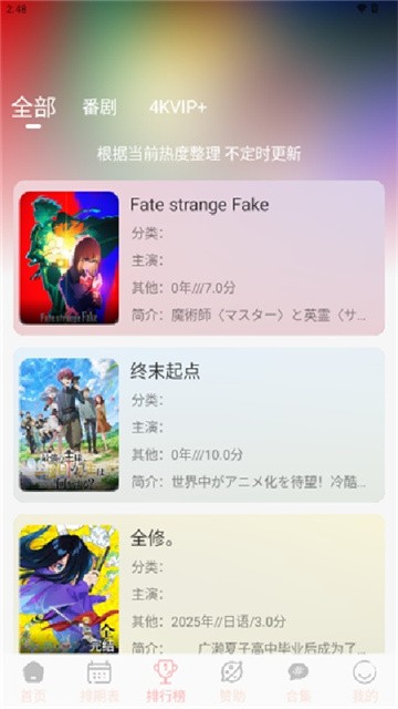 OVOFUN动漫正式版
