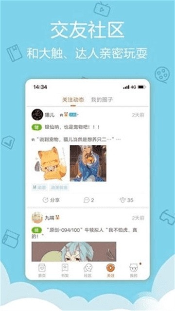爱萌漫画2026最新版