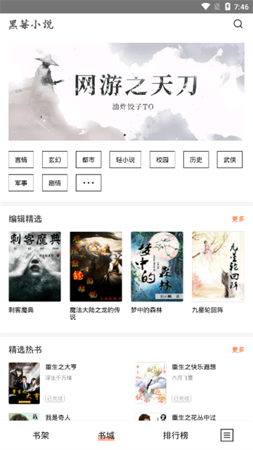 黑莓小说app正式版