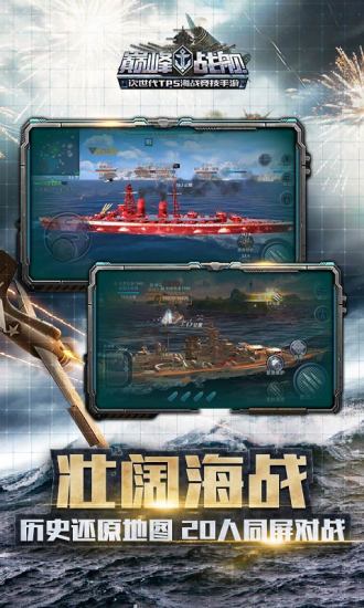 巅峰战舰