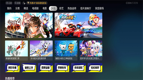 CIBN乐视频TV版